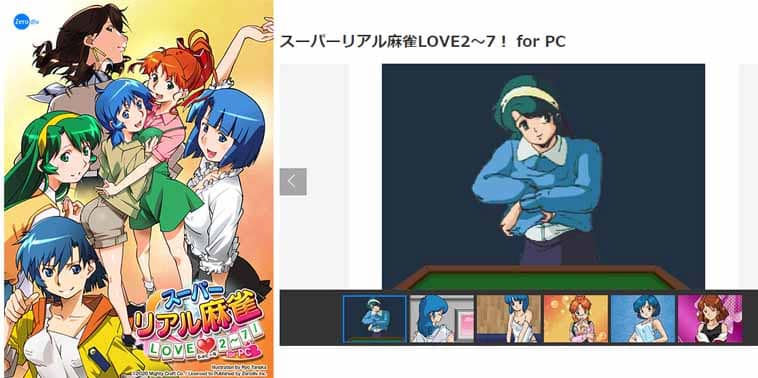 スーパーリアル麻雀LOVE2〜7！ for PC