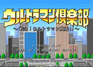 ウルトラマン倶楽部1