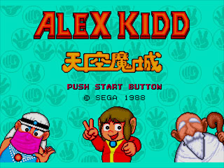 アレックスキッド1